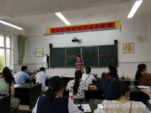 为有源头活水来 三小正商分校2018暑期校本培训