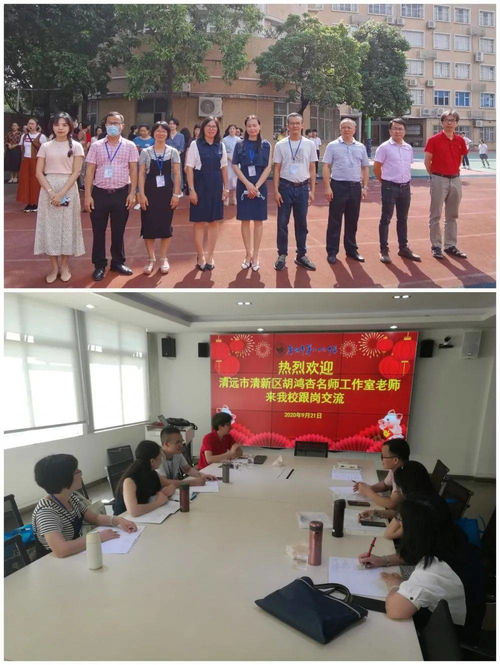 问道名校 跟岗名师 记清远市清新区胡鸿杏名师工作室来我校跟岗培训