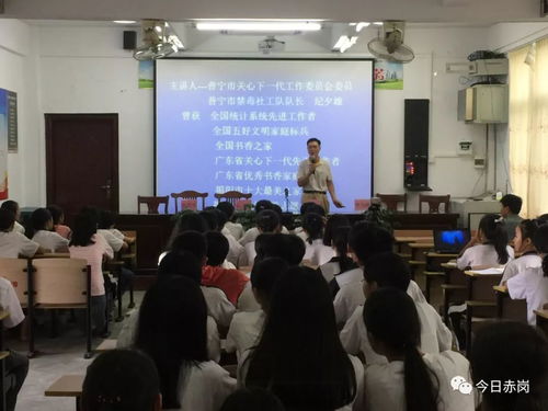 普宁市关工委和赤岗镇教育组联合在 赤岗中学开展禁毒教育讲座