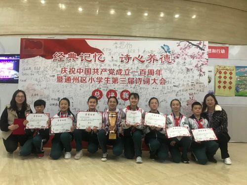 北京市通州区台湖学校在区诗词大会总决赛中获得佳绩