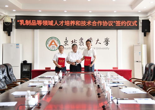东北农业大学与国家市场监督管理总局食品审评中心签订 乳制品等领域人才培养和技术合作协议