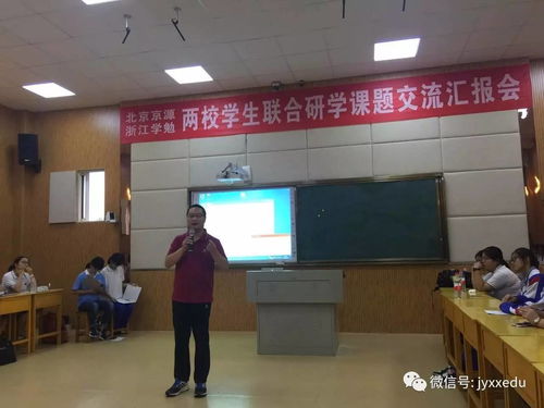 北京市京源学校 高中年级 绍兴诸暨历史文化研学考察 活动