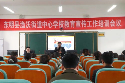 东明县渔沃街道中心学校举行信息宣传工作培训会议