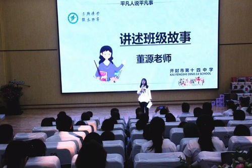 开封市第十四中学庆祝第35个教师节暨表彰大会