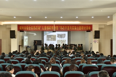 绍兴市综合实践活动课程“儿童模拟博物馆”主题活动在荷花小学举行