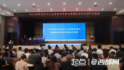 公开 公正 西安市民办义务教育学校电脑随机录取系统及报名数据公证封存