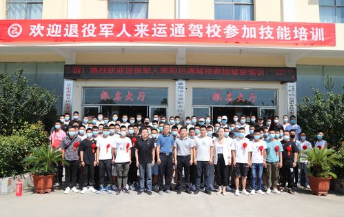 2021阜阳运通驾校举办第二届退役军人驾驶技能培训