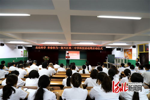 邯郸市复兴区第二中学举行科技活动周启动仪式