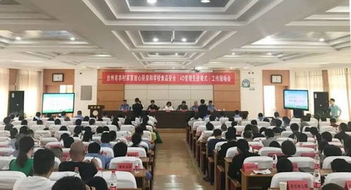 推广4d管理模式,全市农村家宴放心厨房暨学校食品安全工作现场会在仙居举行