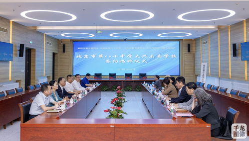 北京市第八十中学大兴未来学校揭牌