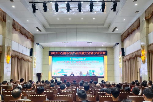 石狮市召开水产品质量安全警示培训会
